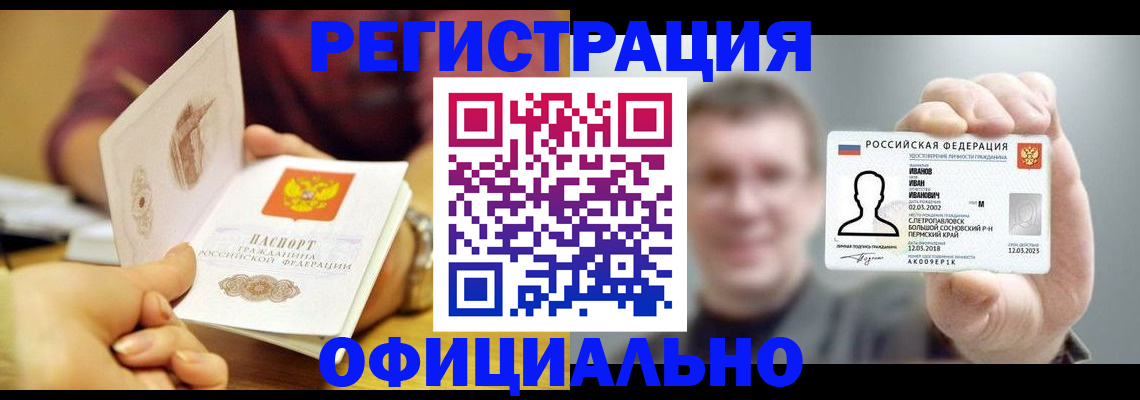 где прописаться в Новодвинске