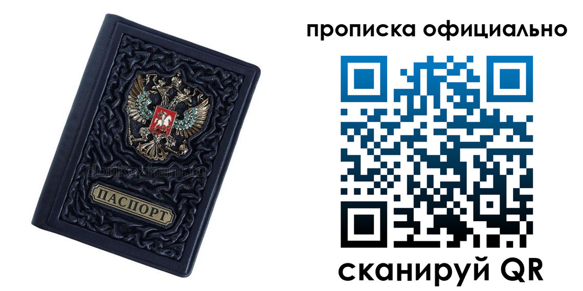 временная регистрация для школы в Новодвинске
