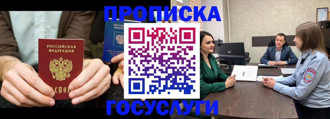 прописка в квартире в Новодвинске