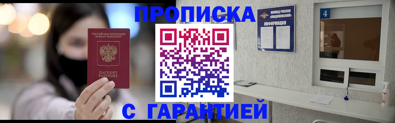 временная регистрация купить в Новодвинске