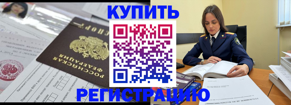 временная регистрация для школы в Новодвинске