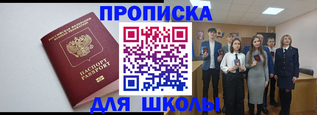 прописка ребенка в Новодвинске