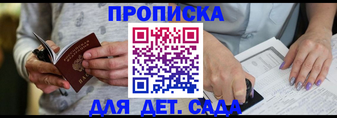 прописка в Новодвинске